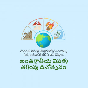 Image depicting various natural disasters surrounding the Earth with text in Telugu.