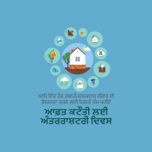 Illustration of a house surrounded by icons representing aspects of life and a text in Punjabi.