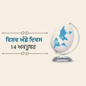 Globe inside an egg with text in Punjabi