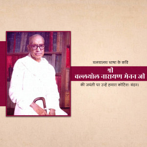 Portrait of Vallabh Narayan Menon Ji with text in Hindi
