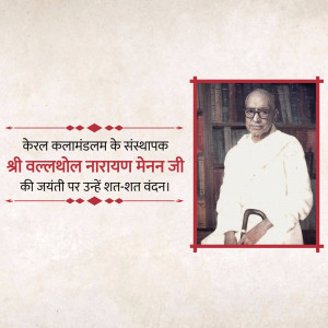 Portrait of Vallathol Narayana Menon with text in Hindi