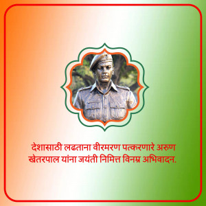 Portrait of an Indian Army soldier with a decorative border and text in Marathi.