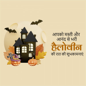 Halloween greeting with a haunted house, pumpkins, bats, and autumn leaves.