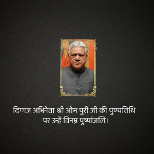 Portrait of Om Puri with text in Hindi