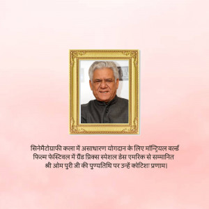 Portrait of Om Puri in a golden frame with text in Hindi