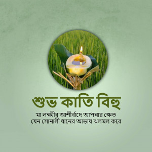 A candle lit within a leaf, surrounded by rice stalks, with Bengali text wishing a happy Kartik.