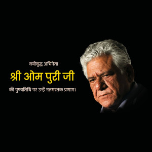 Portrait of Om Puri with text in Hindi