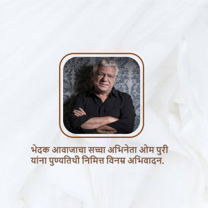 Portrait of Om Puri with Marathi text