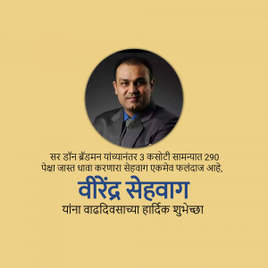 Portrait of Veerendra Sehwag with birthday greetings in Marathi