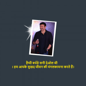 Sunny Deol smiling and holding a microphone with a birthday message in Hindi.