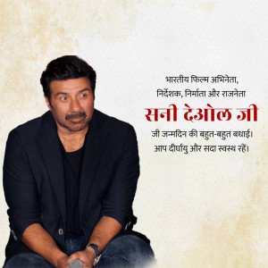Portrait of Sunny Deol with birthday greetings in Hindi