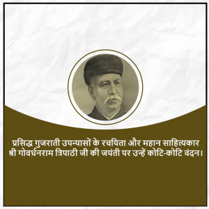 Portrait of Govardhanram Tripathi with text in Gujarati