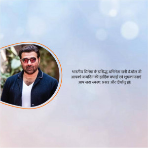Image of Arbaaz Khan with a birthday message in Hindi