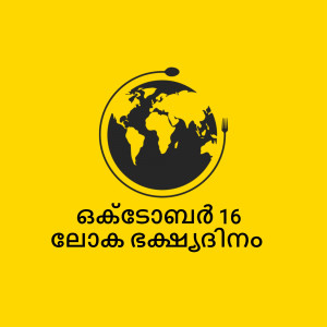 Logo for Kerala Food Festival 2016 with a globe and cutlery
