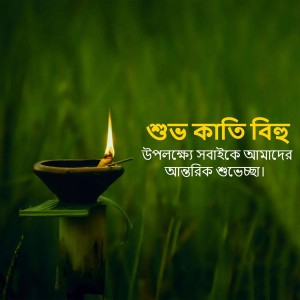 A lit diya lamp with green background and Bengali text wishing Kartik Purnima