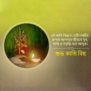 Image depicting a traditional oil lamp and Tulsi plant with Bengali text wishing 'Happy Kartik Bilah'