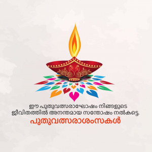 A decorative diya lamp with colorful elements and Malayalam text wishing a Happy Vishu.