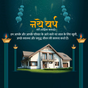 New Year greeting with a house, lamps, and festive decorations.