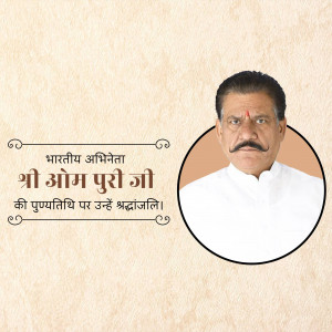 Portrait of Shri Om Puri Ji with text in Hindi