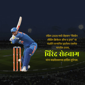 Virender Sehwag batting in a cricket match with birthday wishes in Marathi.