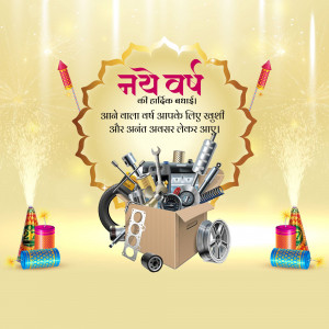 New Year greeting with auto parts and tools spilling out of a box.