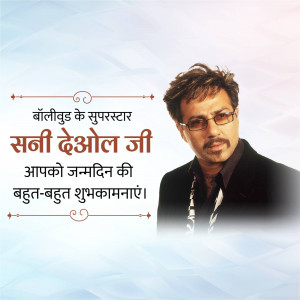 Image of Sunny Deol with a birthday greeting in Hindi