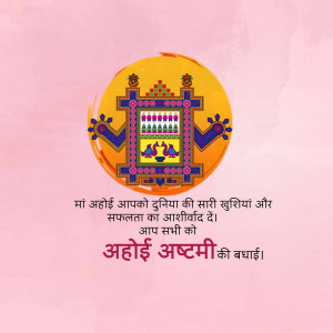 Colorful illustration of a traditional Indian design with text wishing 'Happy Ahoy Ashtami'