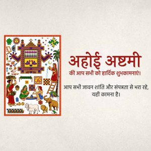 Traditional Indian painting depicting Ahoy Ashtami festival wishes in Hindi.