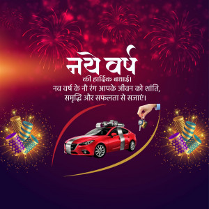 New Year celebration with a car gift and fireworks