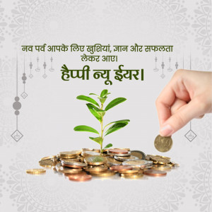 Hand planting a seedling on a pile of coins with New Year wishes in Hindi.