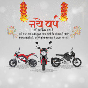 New Year greeting card featuring electric motorcycles and festive decorations.
