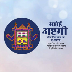 Traditional Indian illustration of an 'Ahoy Ashtami' decorative window with text in Hindi.