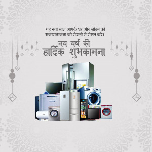New Year greetings with appliances on sale