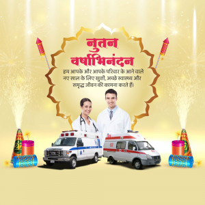 New Year greeting card featuring doctors, ambulances, and festive decorations.