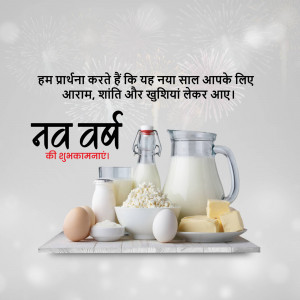 New Year greeting with dairy products and text in Hindi