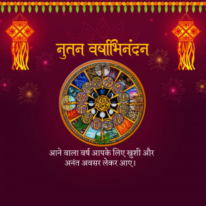 Nutan Varshabhindan greeting with a zodiac wheel and festive decorations
