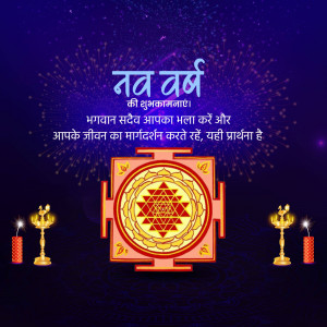New Year greeting with a Shree Yantra and traditional lamps