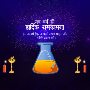 New Year greeting with a science theme, featuring a flask and traditional lamps.