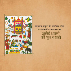 A colorful traditional Indian painting depicting scenes of life and celebration with text in Hindi.