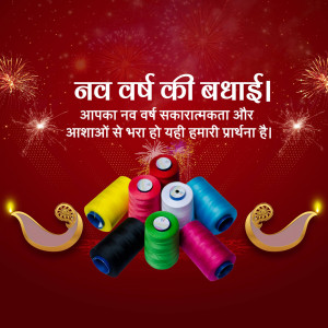 New Year greeting card with colorful thread spools and festive decorations.