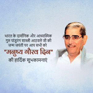 Image commemorating the birth anniversary of Guru Pandurang Shastri Athavale on Manav Gaurav Din.