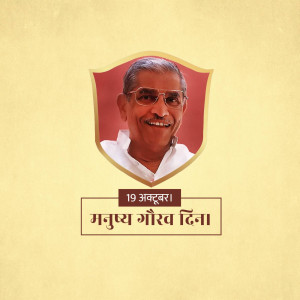Portrait of a man in a shield frame with text in Hindi