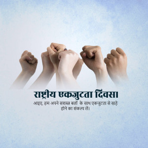 Hands raised in solidarity with text in Hindi celebrating National Unity Day