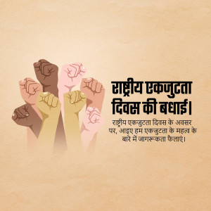 Raised fists of diverse skin tones with Hindi text celebrating National Unity Day