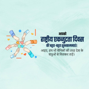 Illustration of hands of different professions holding a heart with text 'National Unity Day' in Hindi.