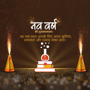 New Year greeting with books, a lightbulb, and fireworks in Hindi.