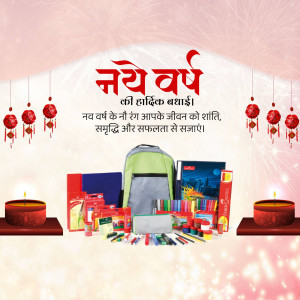 Image depicting New Year greetings with school supplies like a backpack, books, and stationery.