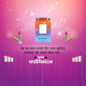 Aadhaar card frame with New Year fireworks and greetings in Hindi.