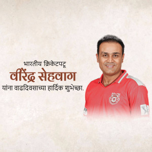 Portrait of Indian cricketer Virender Sehwag with birthday greetings in Marathi.