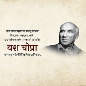 Black and white portrait of Yash Chopra with text in Hindi and English